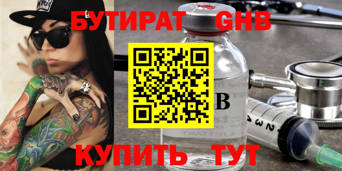 Нефтекамск  БУТИРАТ BDO  Вход с VPN 