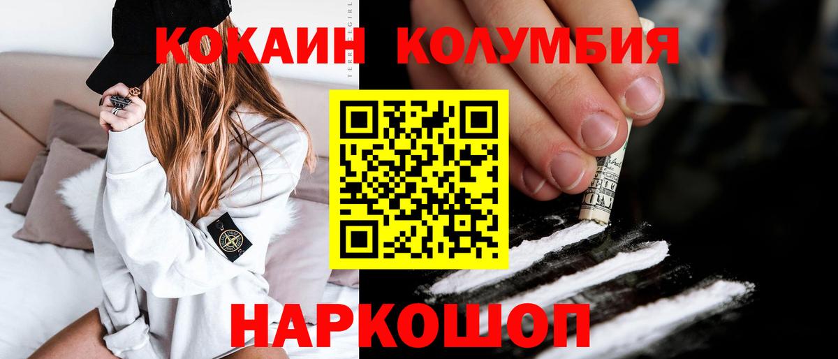 Кокаин Колумбийский Нефтекамск