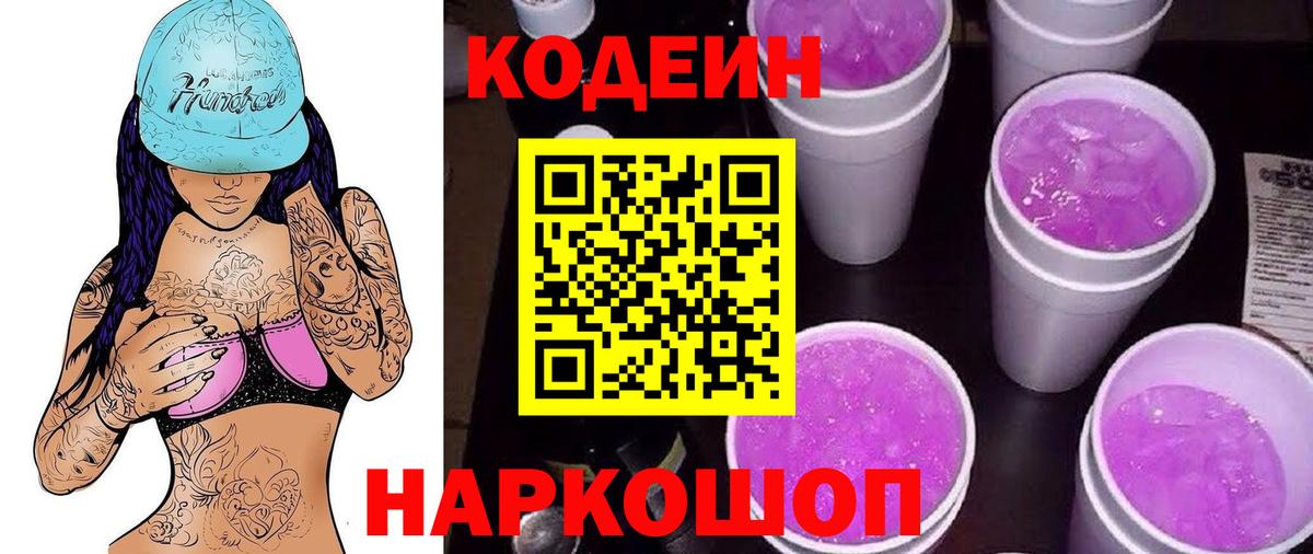Кодеин напиток Lean (лин)  Вход с VPN  Кодеиновый сироп Lean Purple Drank  Нефтекамск 