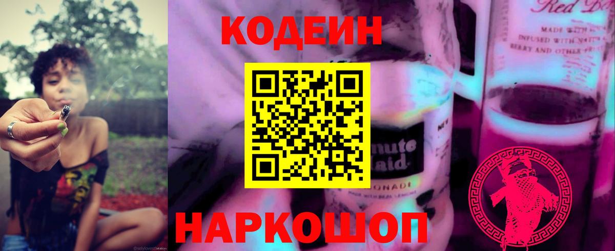 Кодеиновый сироп Lean Purple Drank Нефтекамск