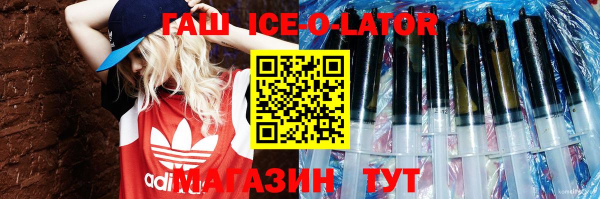 Гашиш Изолятор  Вход с VPN  ГАШ  сколько стоит  ГАШ ice o lator  Нефтекамск 