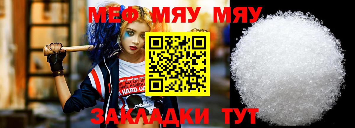 Меф мяу мяу  Нефтекамск